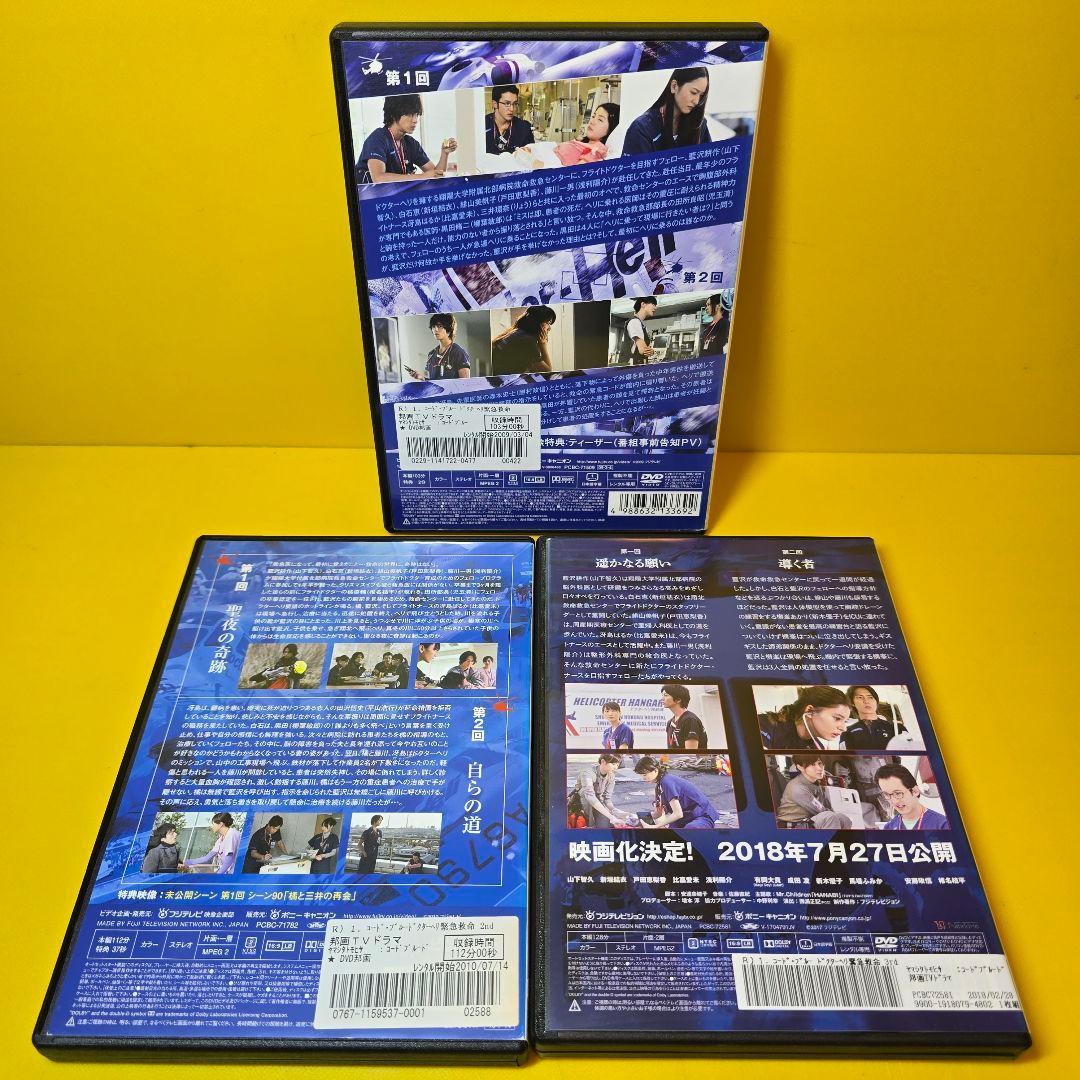 新品ケース交換済み　コード・ブルー 　シーズン1〜3　DVD全17巻セット