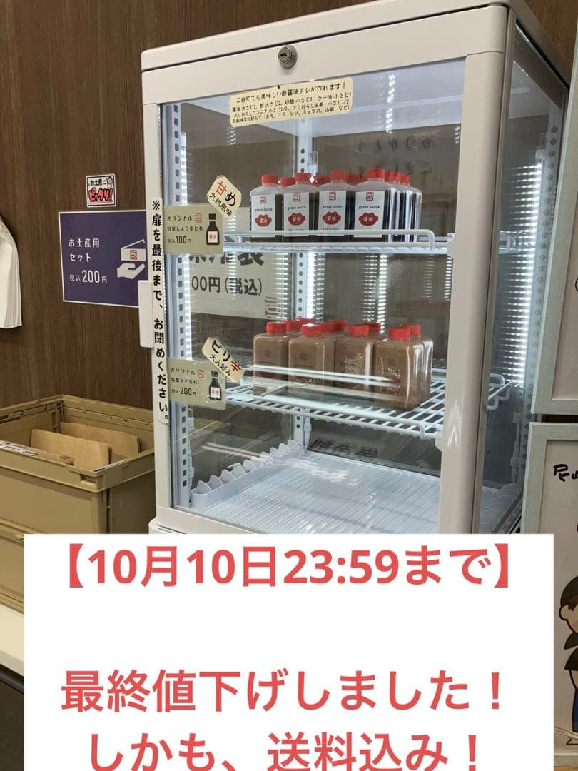 【明日10/10 まで】 冷蔵ショーケース R4G-74SLW REMACOM