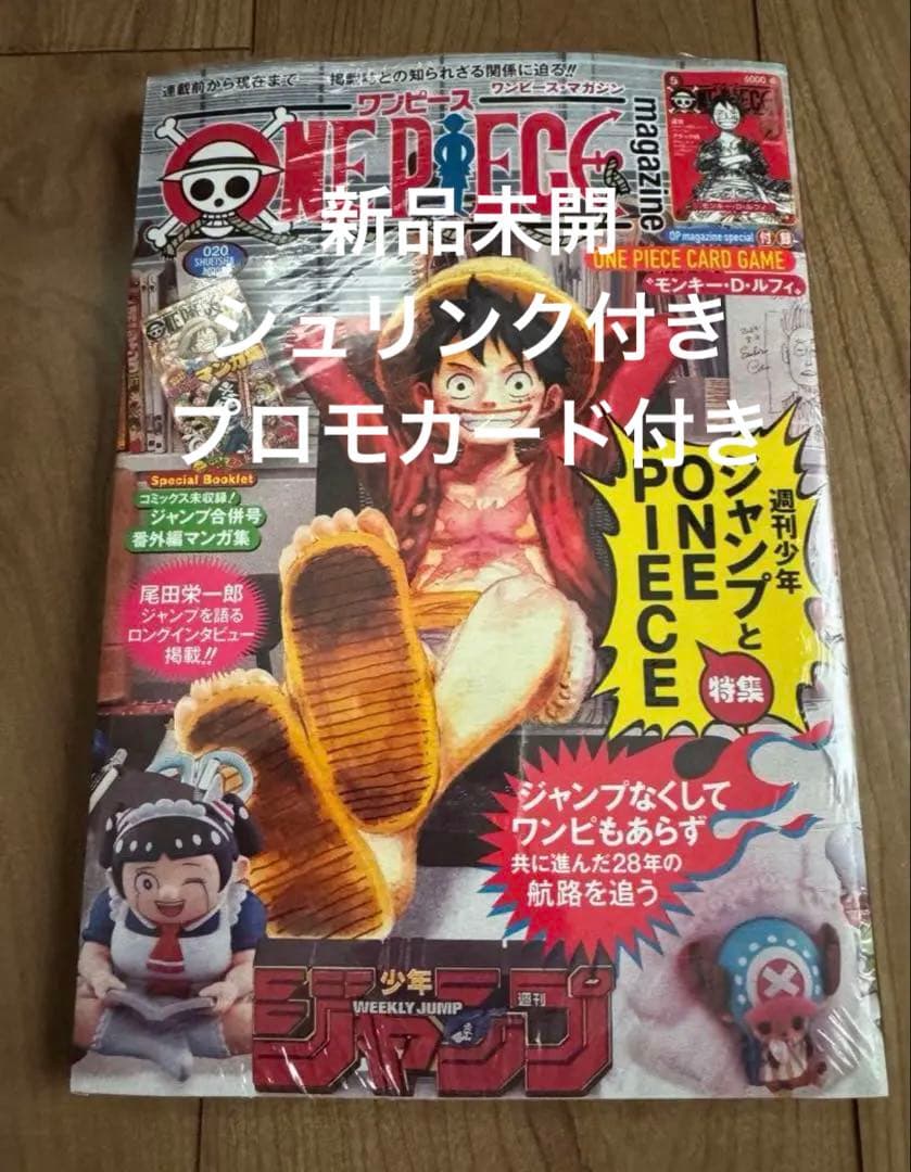 ワンピースマガジン 20 付録付き ルフィ カード プロモ シュリンク付き