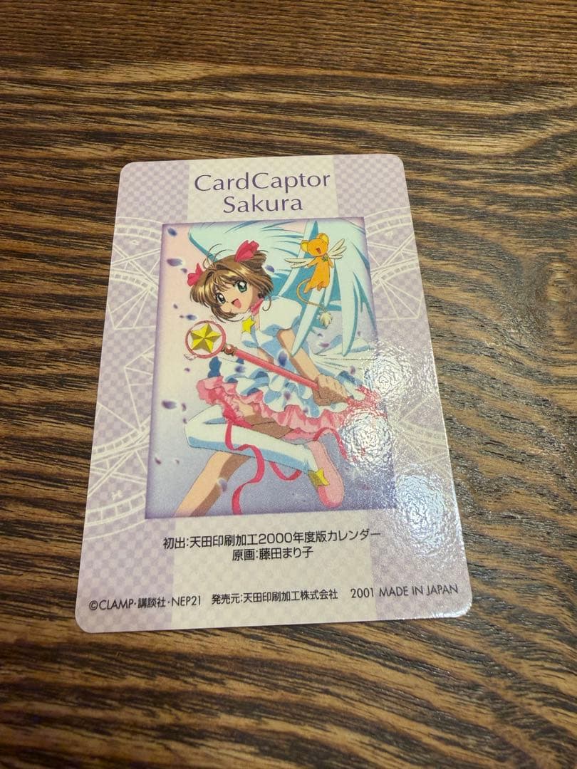 【美品】カードキャプターさくら　SP21 トレーディングカード
