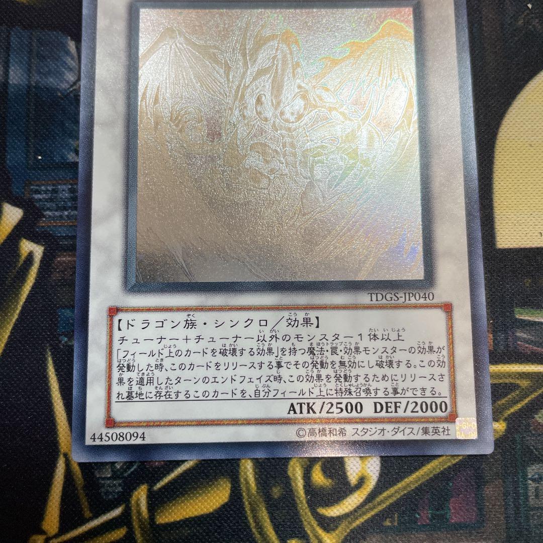 遊戯王　スターダスト・ドラゴン　ホロ