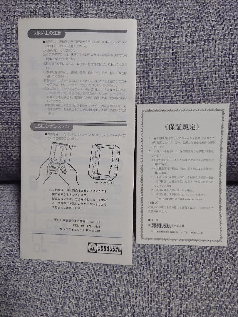 THE DRACULA ゲーム機 Tsukuda