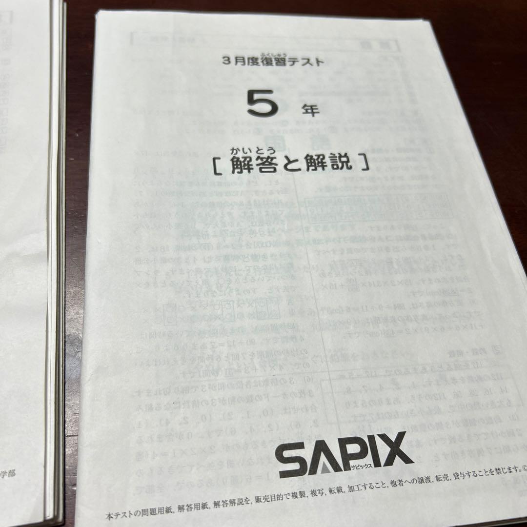 ㉑か　サピックス　SAPIX 3月度入室・組分けテスト 現4年新5年