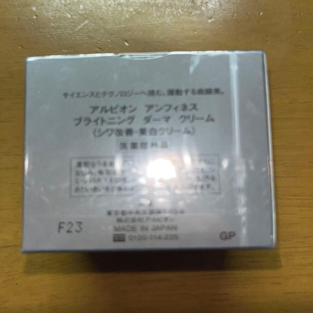 アルビオン　アンフィネス ブライトニングダーマクリーム30g コットンおまけ付き