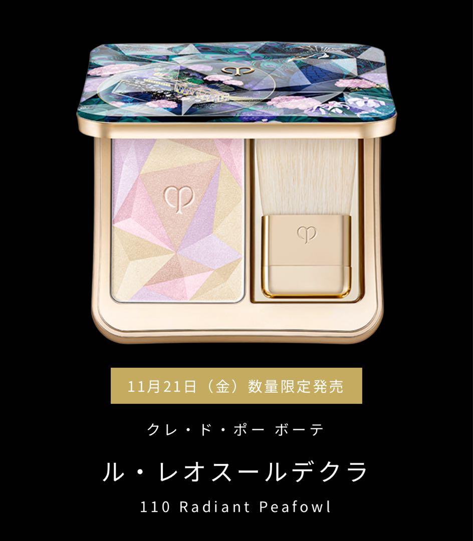 新品❗️クレドホーボーテ ル レオルースデクラ 110 限定色 クリスマスコフレ