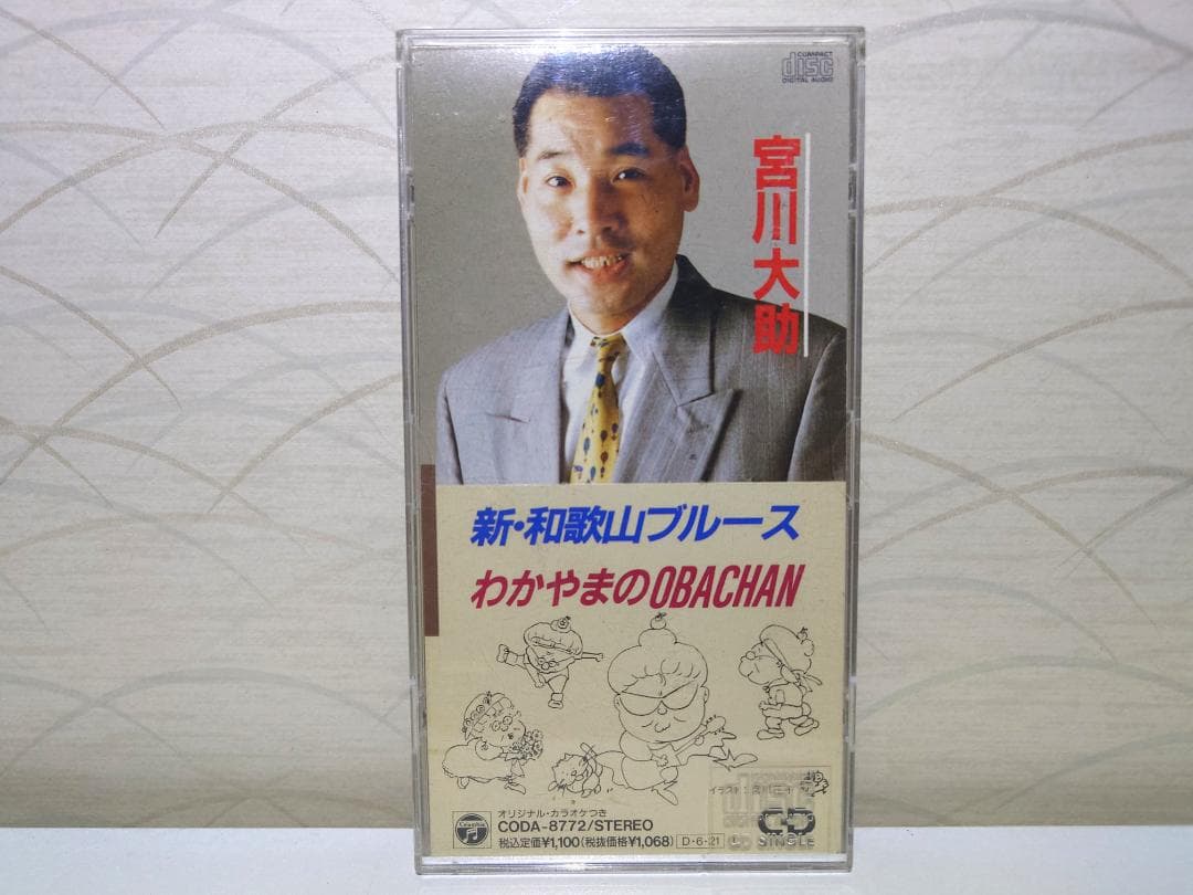 8㎝ CD　宮川大助 　 新・和歌山ブルース　わかやまのOBACHAN