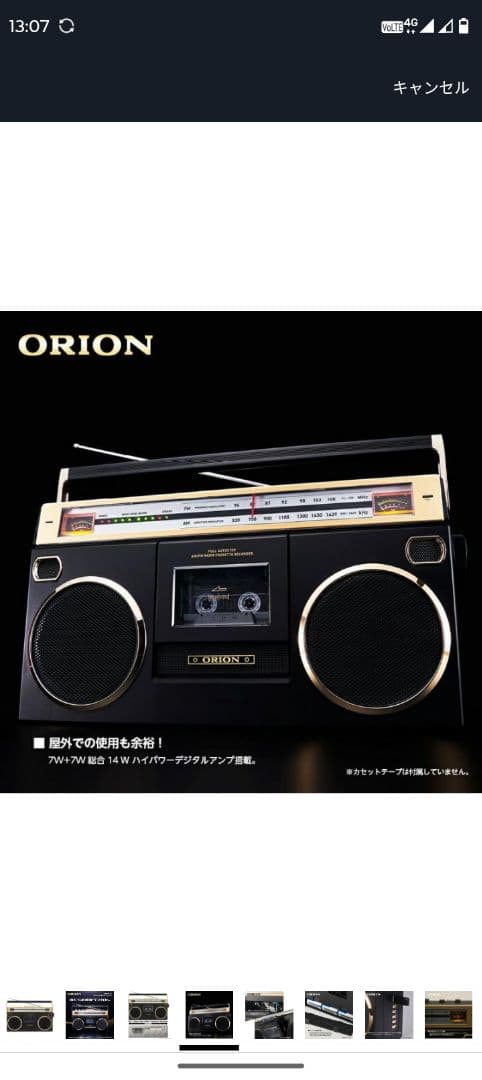 ORION SCR-B7 ブラック ラジカセ