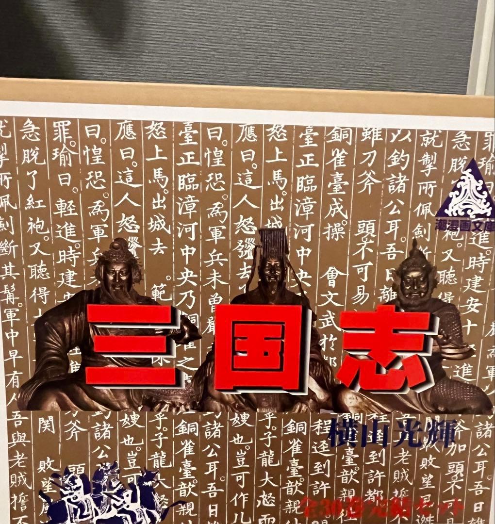 三国志 全巻セット (1～30巻)