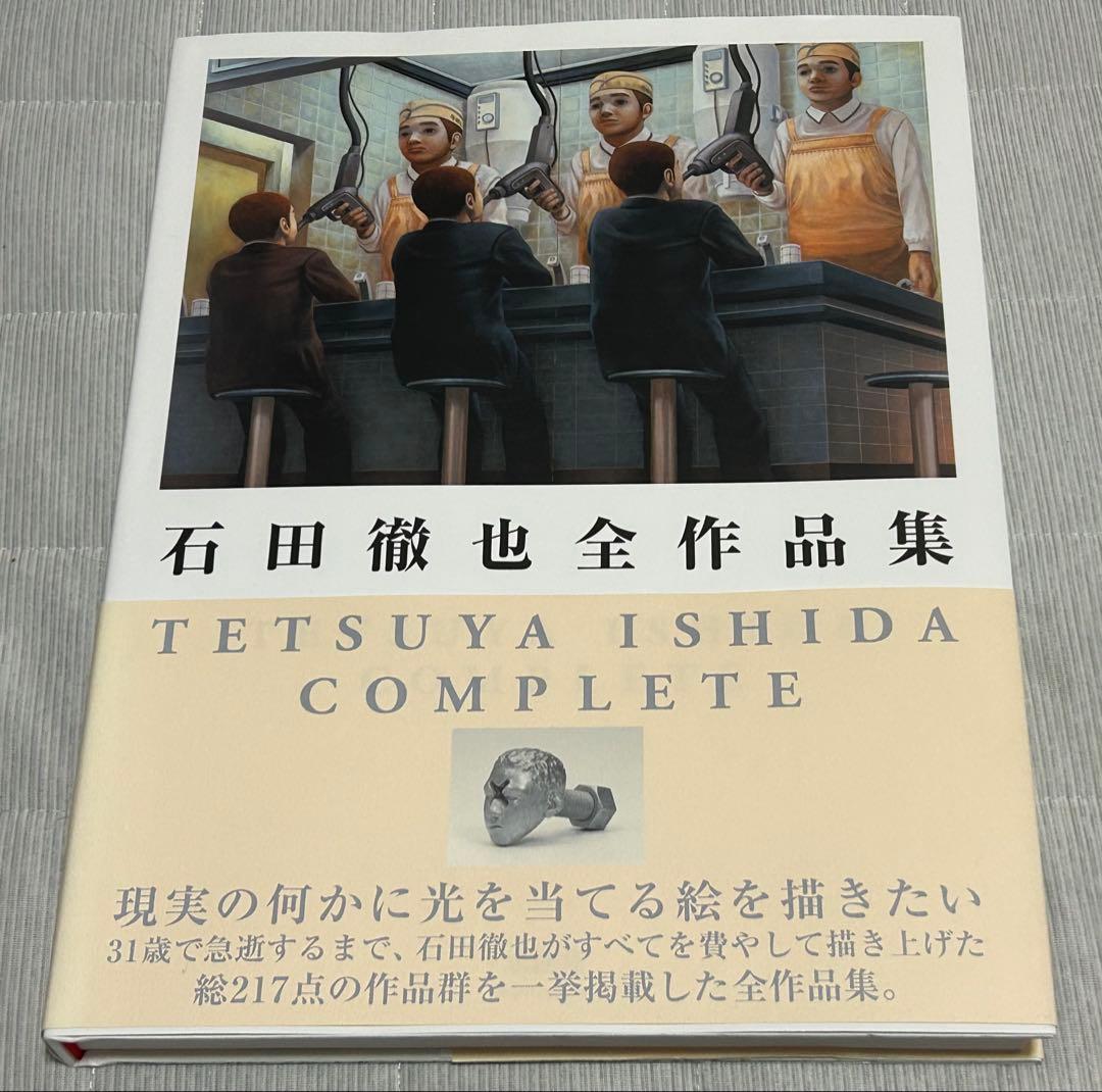 【新品】石田徹也全作品集
