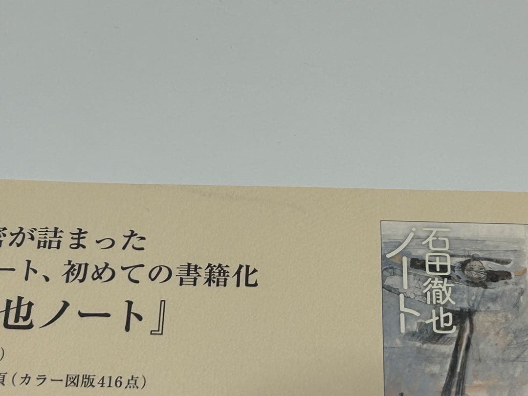 【新品】石田徹也全作品集