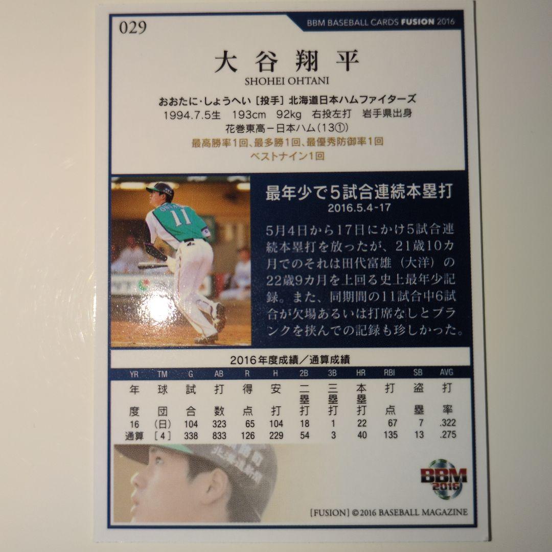 大谷翔平日ハム5試合連続ホームラン