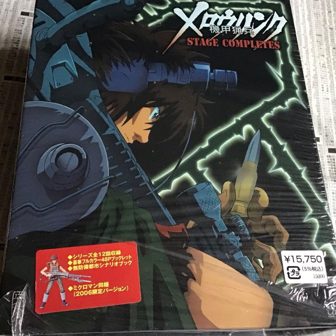 機甲猟兵メロウリンク ステージ・コンプリーツDVD-BOX(フィギュア同梱)