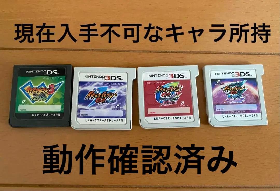 イナズマイレブンギャラクシー　スーパーノヴァ他ソフト