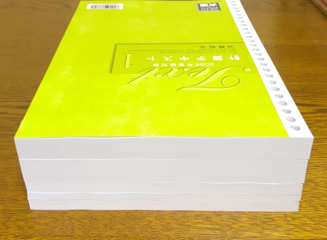 2026 大原 消費税法 テキスト 問題集 税理士試験