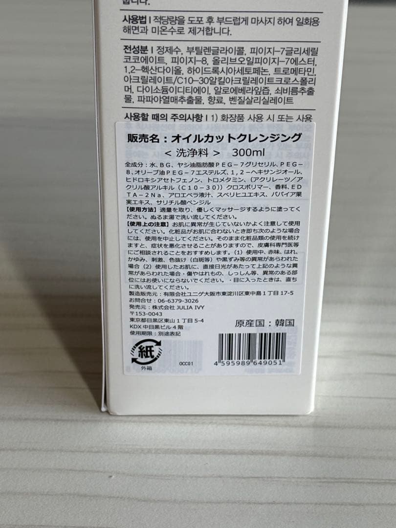 トロイアルケ　ACSEN オイルカットクレンジング 300ml