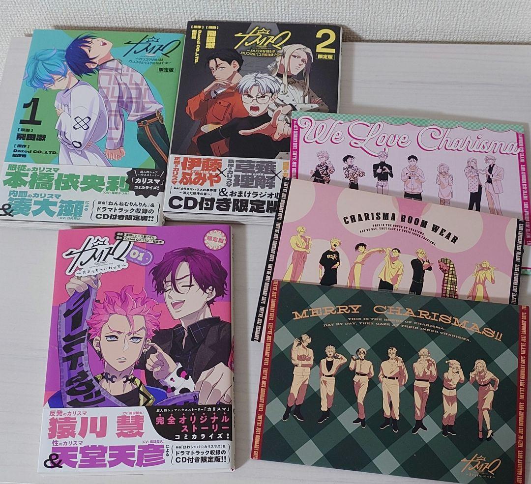 カリスマ コミカライズ CD付き限定版