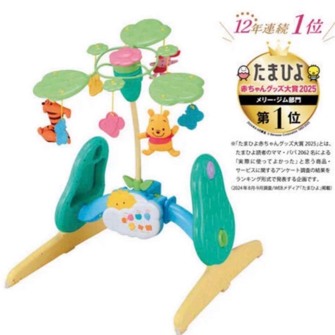 【ほぼ新品】くまのプーさんえらべる回転 6WAYジムにへんしんメリー