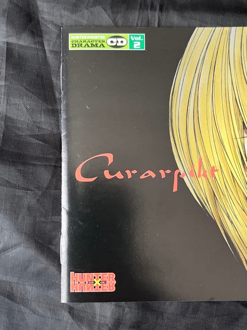 ハンター×ハンター キャラクタードラマCD クラピカ