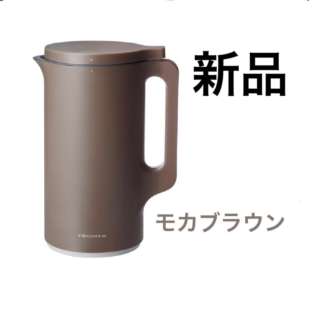 p*9様 【新品】récolte Auto Cooking Pot モカブラウン