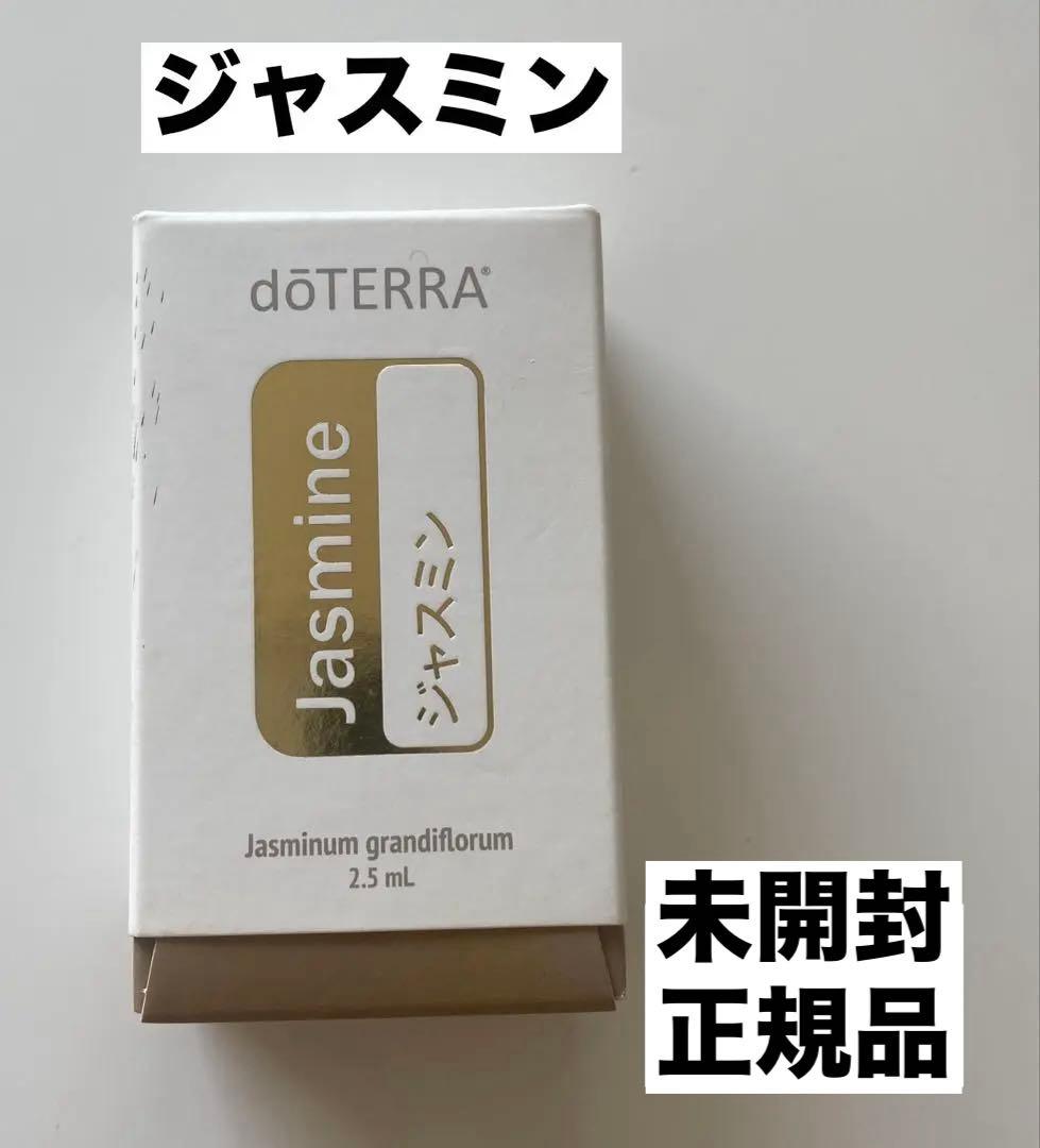【限定品】ドテラ ジャスミン 2.5ml