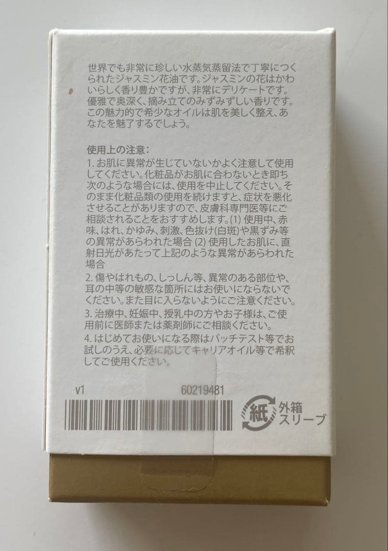 【限定品】ドテラ ジャスミン 2.5ml