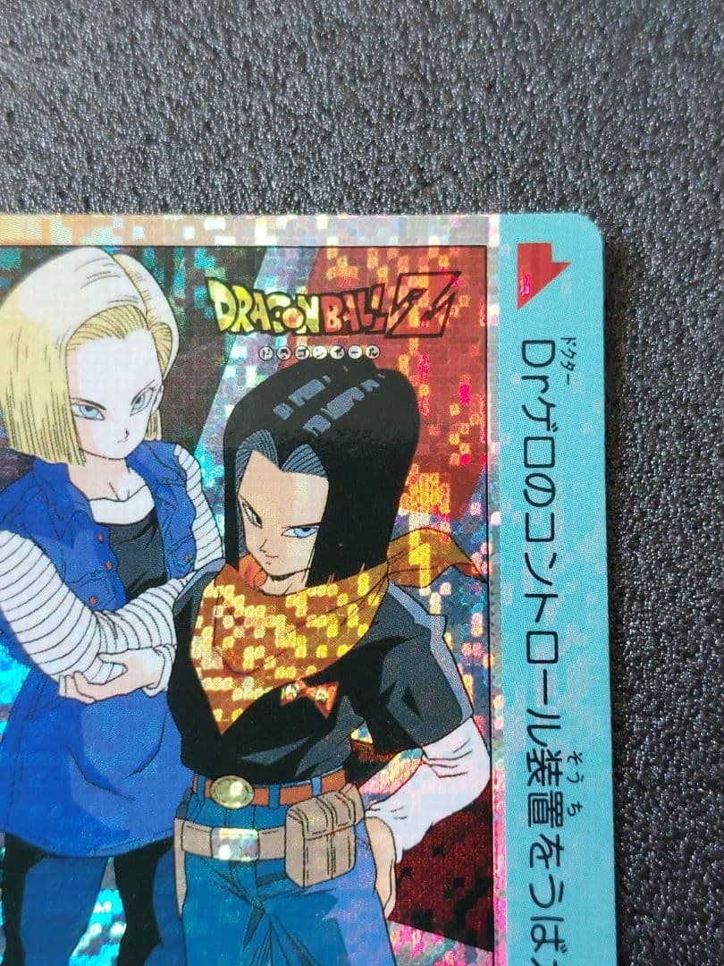 ドラゴンボール アマダ カード 718 おそるべき少年たち