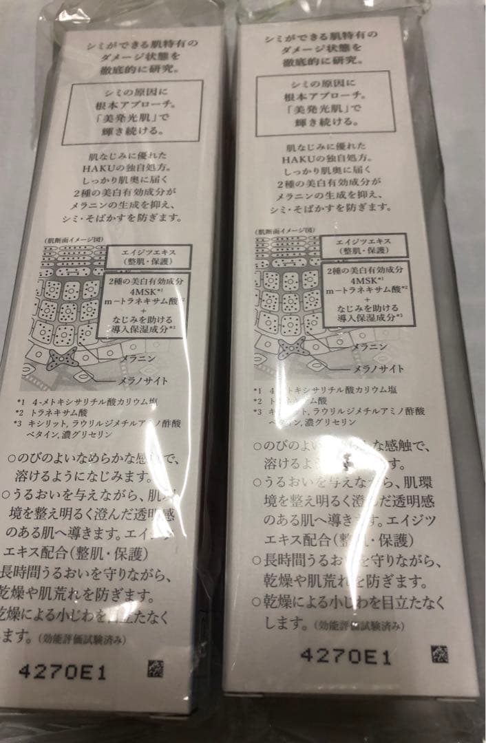 HAKU メラノフォーカEV薬用美白美容液　本体　45g 2本（新品未使用）