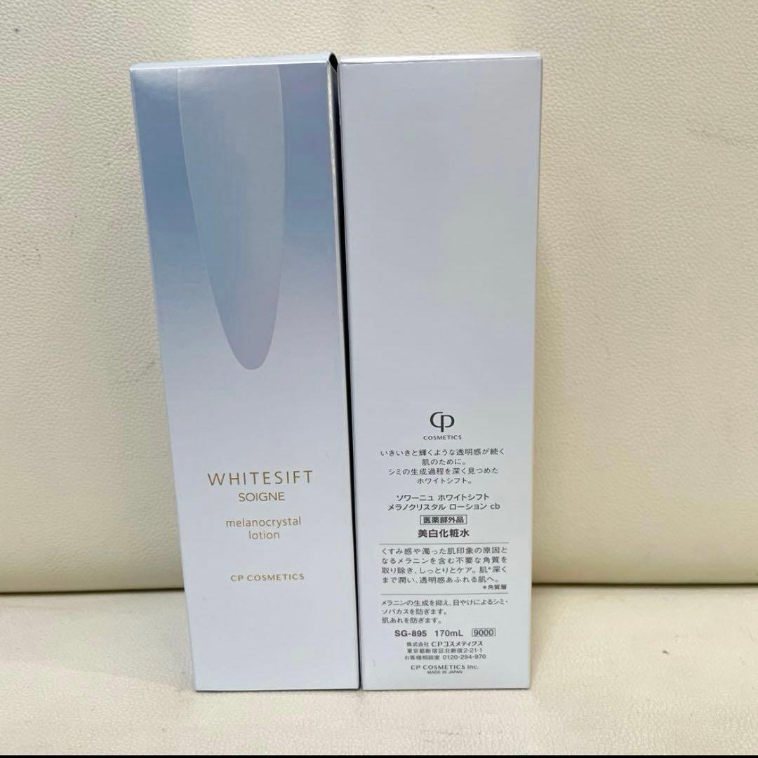 CPコスメ ホワイトシフト ローション