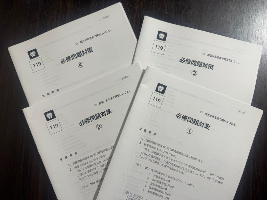 歯科国試 メルリックス 119回必修対策講座 8冊セット