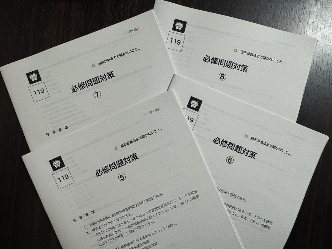 歯科国試 メルリックス 119回必修対策講座 8冊セット