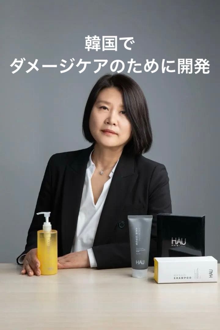 天然成分HAUセラム2本セット（新品）