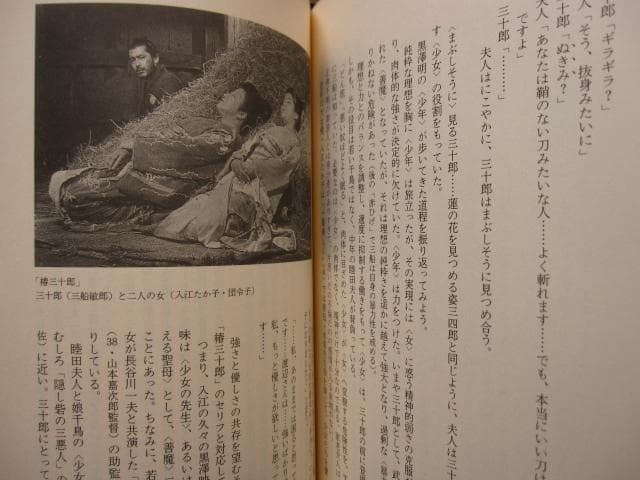 巨人と少年 黒沢明の女性たち　尾形敏朗　黒澤明　初版 帯付き