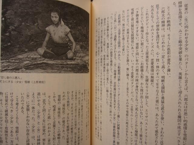 巨人と少年 黒沢明の女性たち　尾形敏朗　黒澤明　初版 帯付き