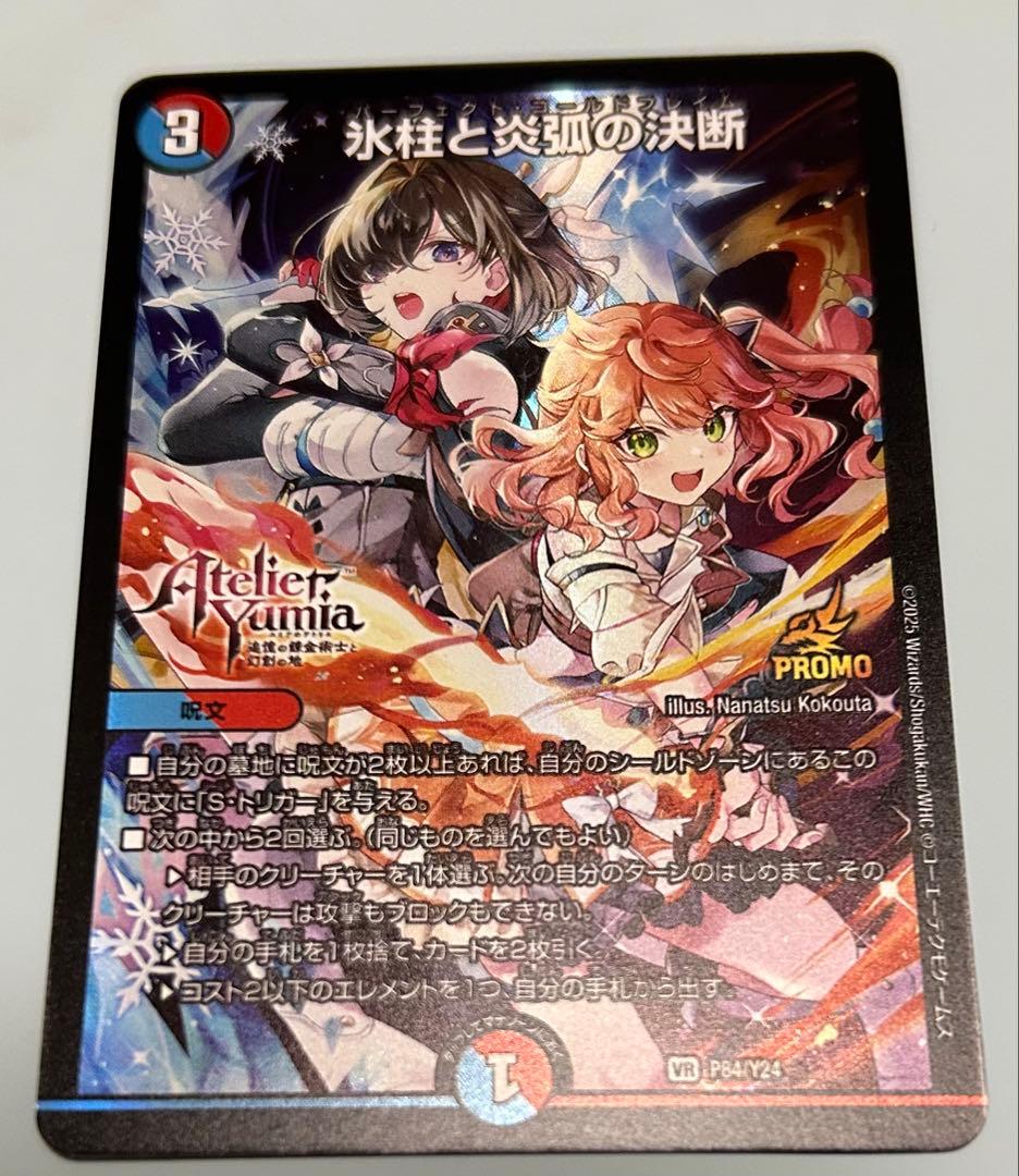 パーフェクトコールドフレイム 　氷柱と炎弧の決断 プロモ