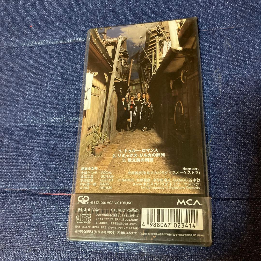 筋肉少女帯　.トゥルー・ロマンス 未開封 8センチ8cmシングル CD