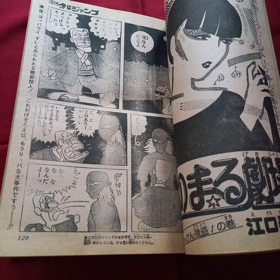 【当時物美品】週刊 少年 ジャンプ 1981年11号 漫画 アニメ