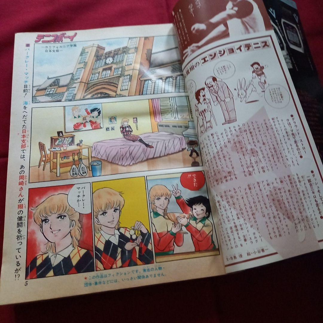 【当時物美品】週刊 少年 ジャンプ 1981年11号 漫画 アニメ