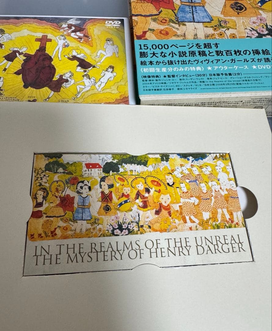 【廃盤】ヘンリー・ダーガーの謎 デラックス版 初回生産 DVD