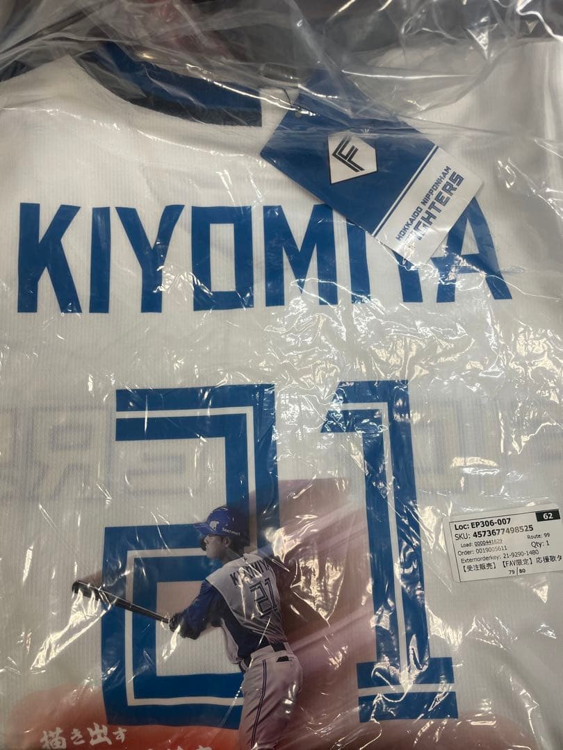 FAV限定 応援歌ユニフォーム 清宮幸太郎 21 Мサイズ