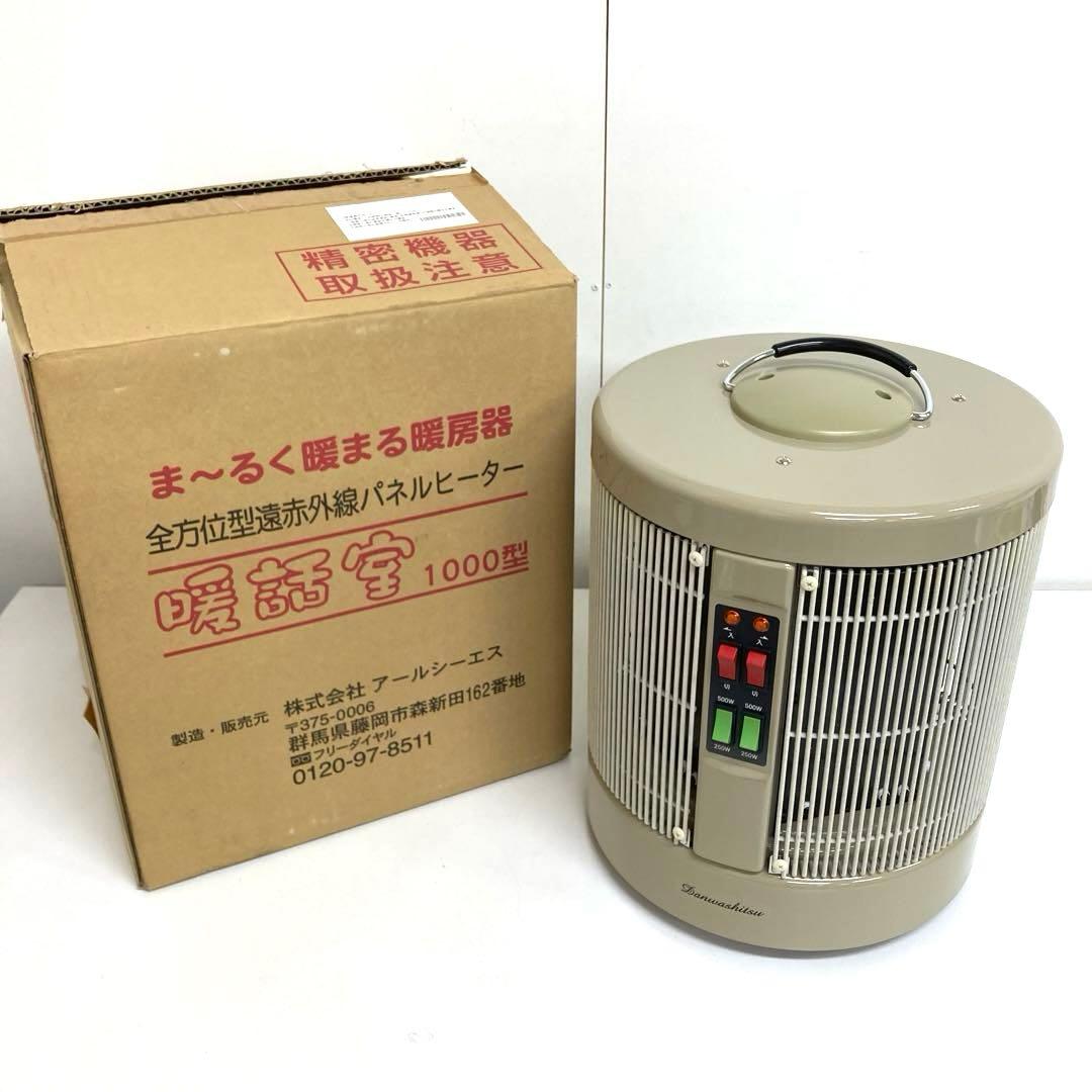 A689-46 アールシーエス 暖話室 1000型　遠赤外線輻射式パネルヒーター
