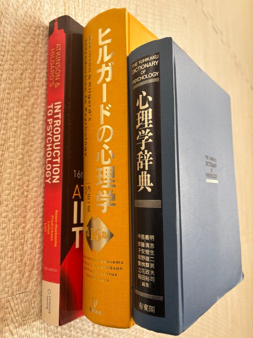 ヒルガードの心理学 第16版 日英版＆心理学辞典