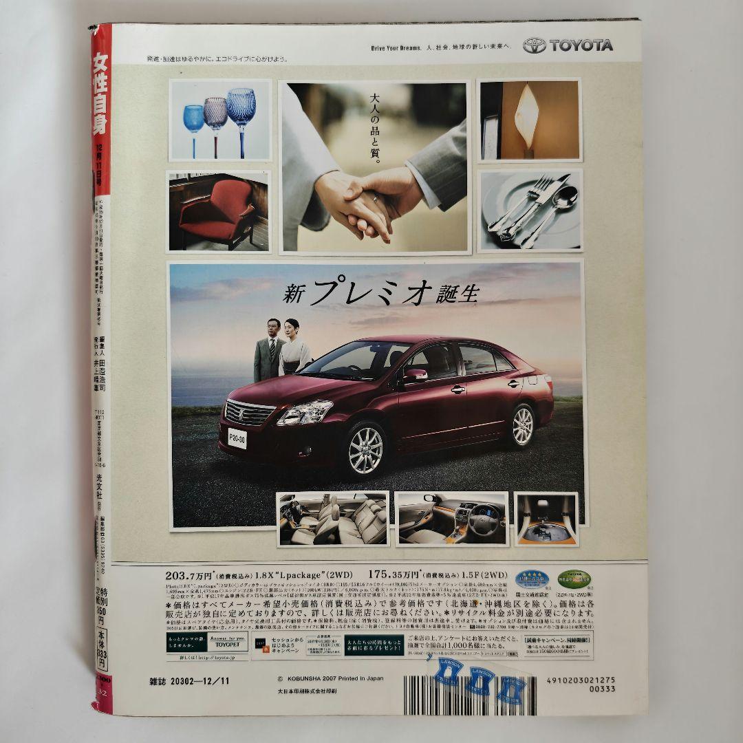 ​【希少】女性自身 2007年 嵐 表紙・グラビア 伝説のドーム公演イヤー 嵐会