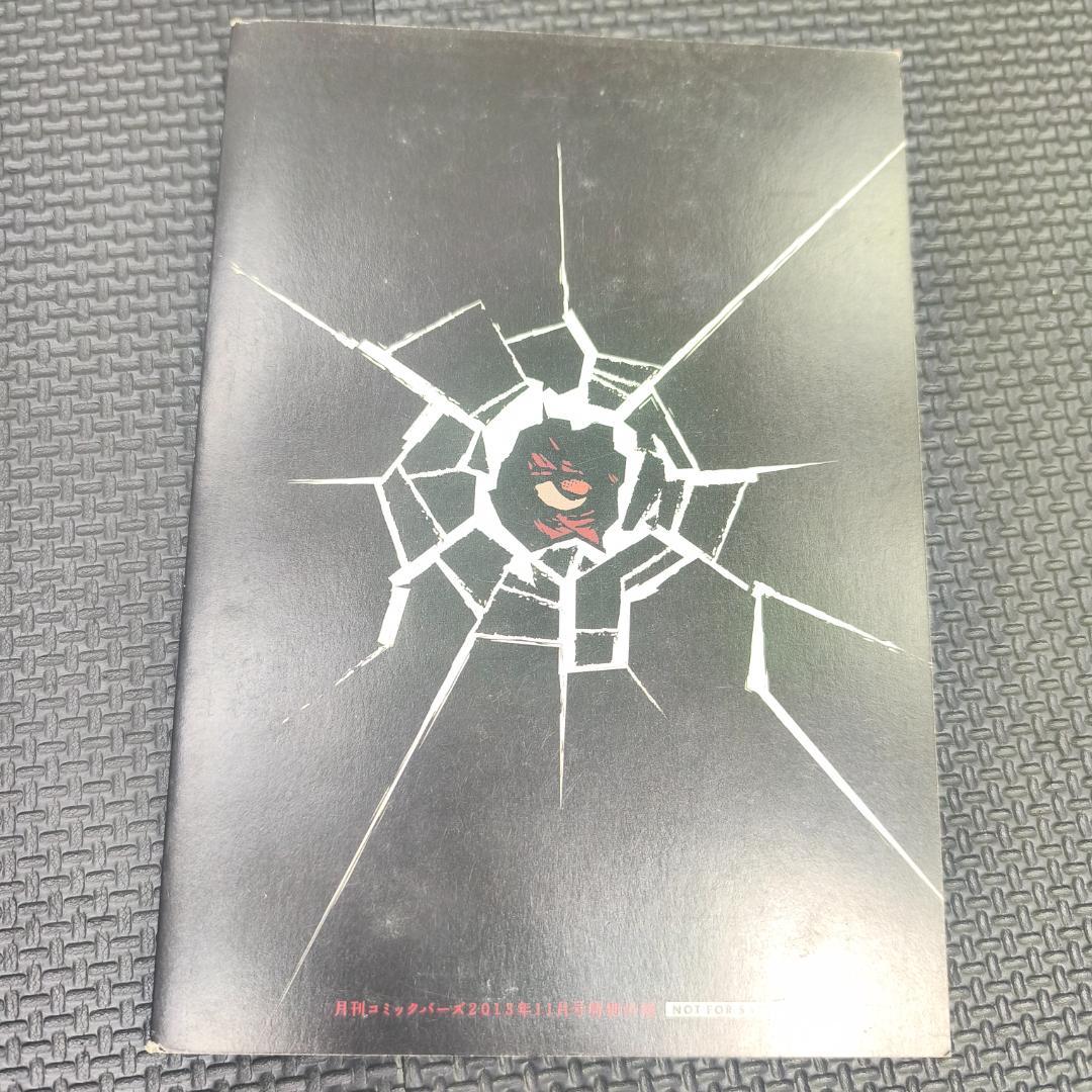 アサシネ　平野耕太　1〜5話掲載付録冊子