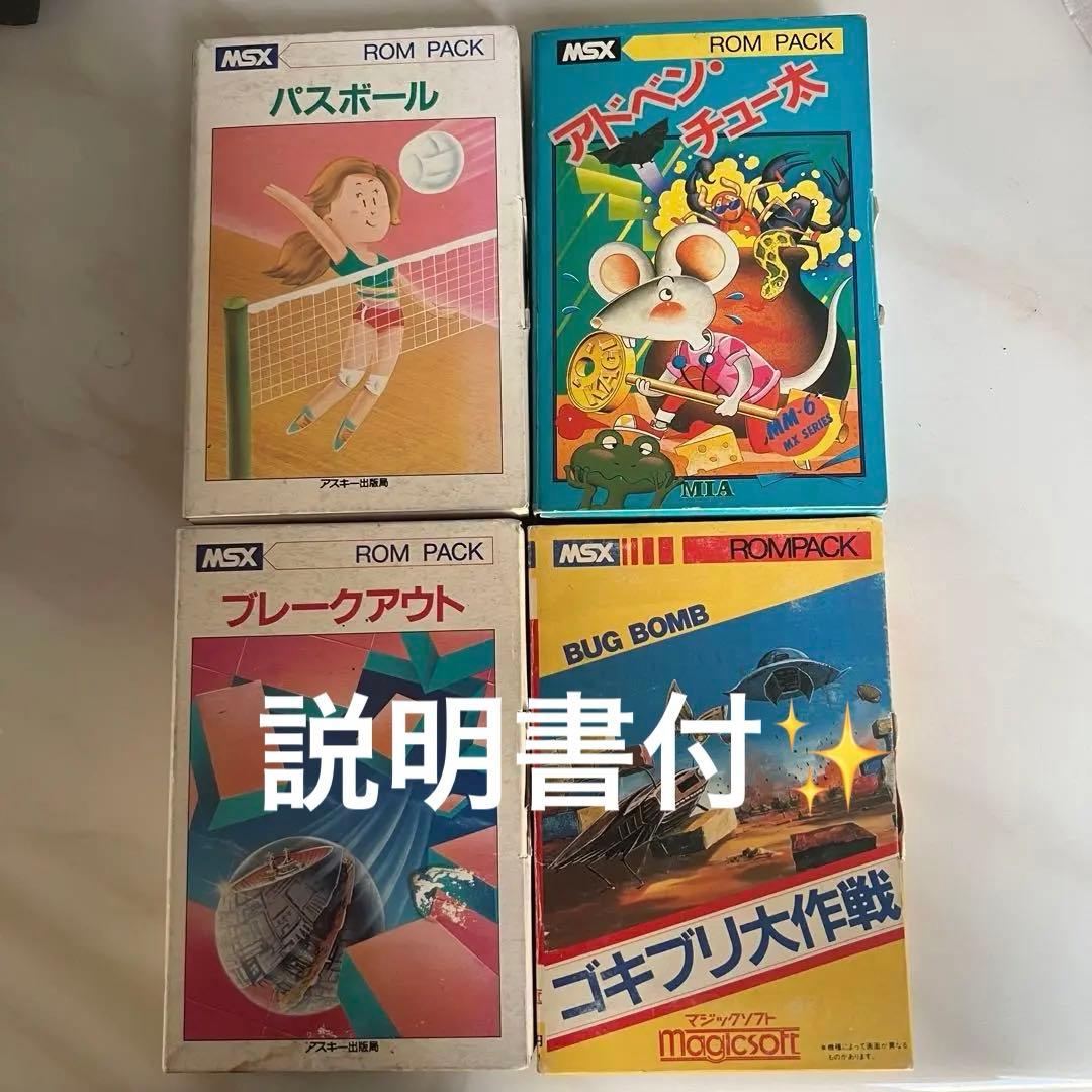 MSX パスボール ブレークアウト ゴキブリ大作戦 アドベン チュー太