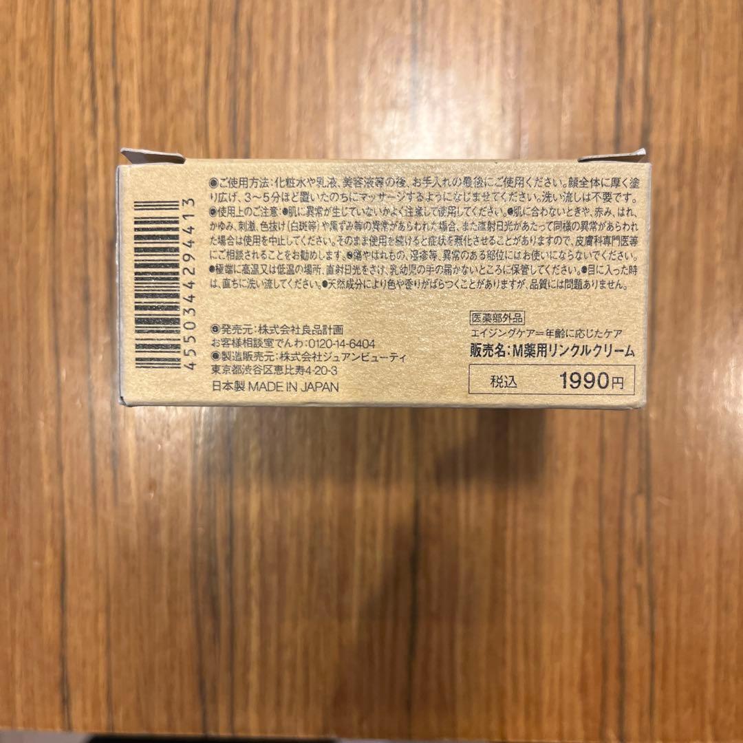 みみ　無印良品　薬用リンクルケアクリームマスク 80g 5個セット