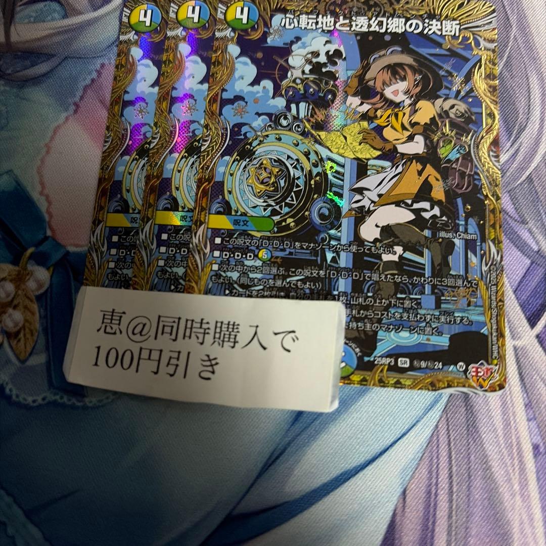 心転地と透幻郷の決断 パーフェクトアドベンチャー シークレット　3枚