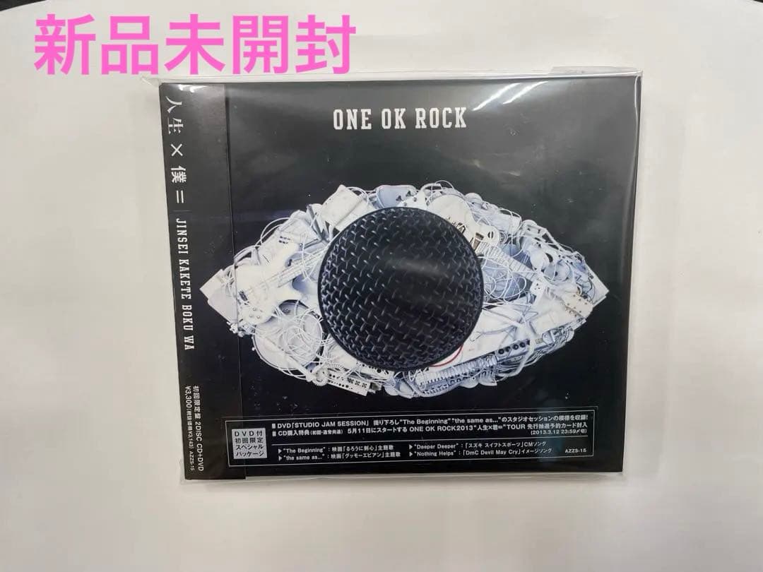 【新品未開封】ONE OK ROCK人生×僕= 初回限定盤