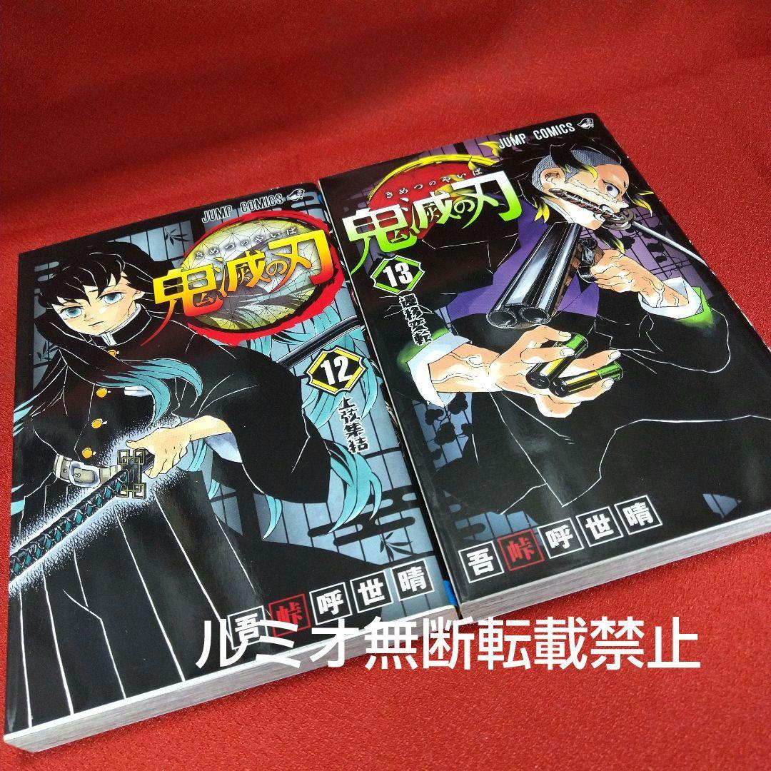 鬼滅の刃 全巻セット【1巻〜23巻】 吾峠呼世晴