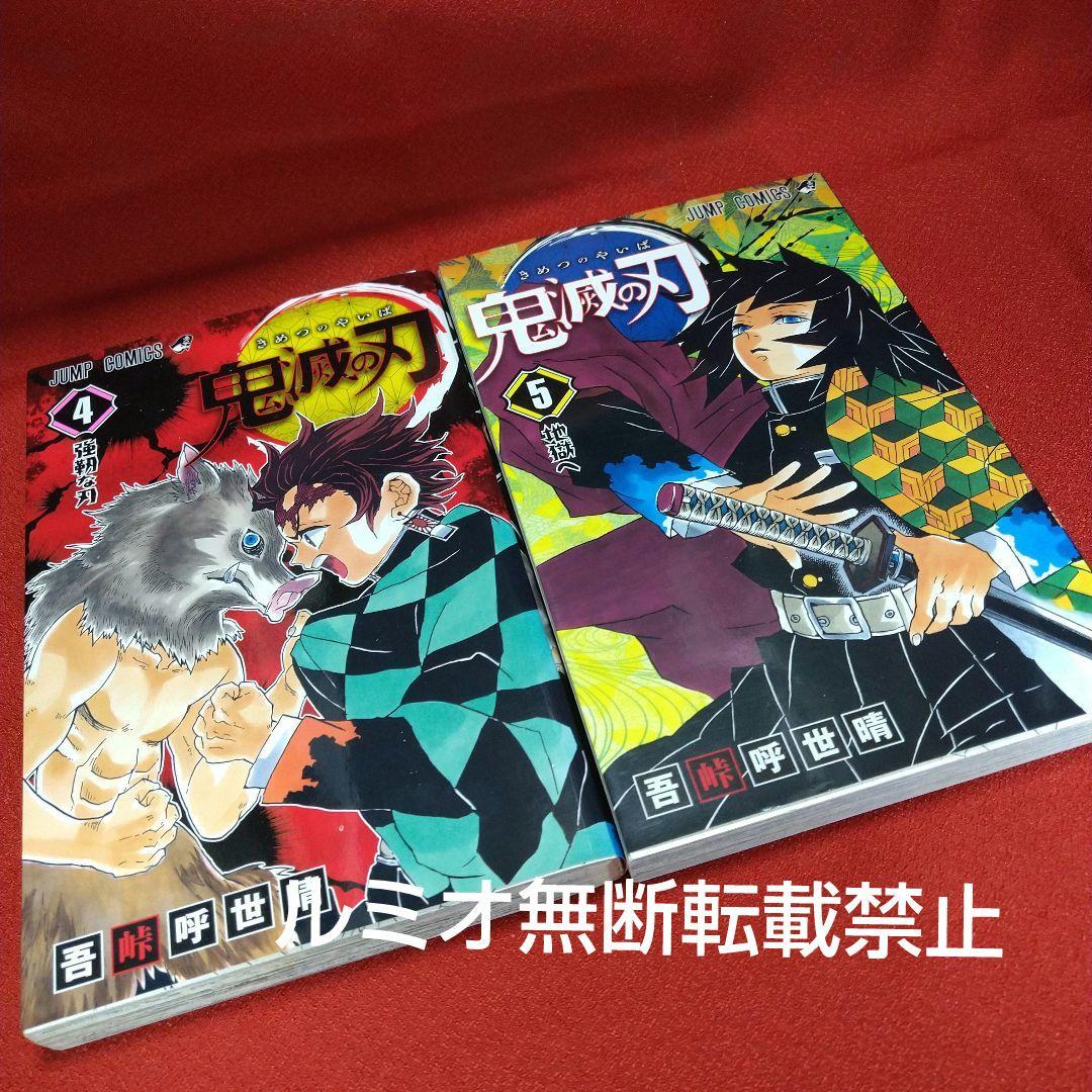 鬼滅の刃 全巻セット【1巻〜23巻】 吾峠呼世晴