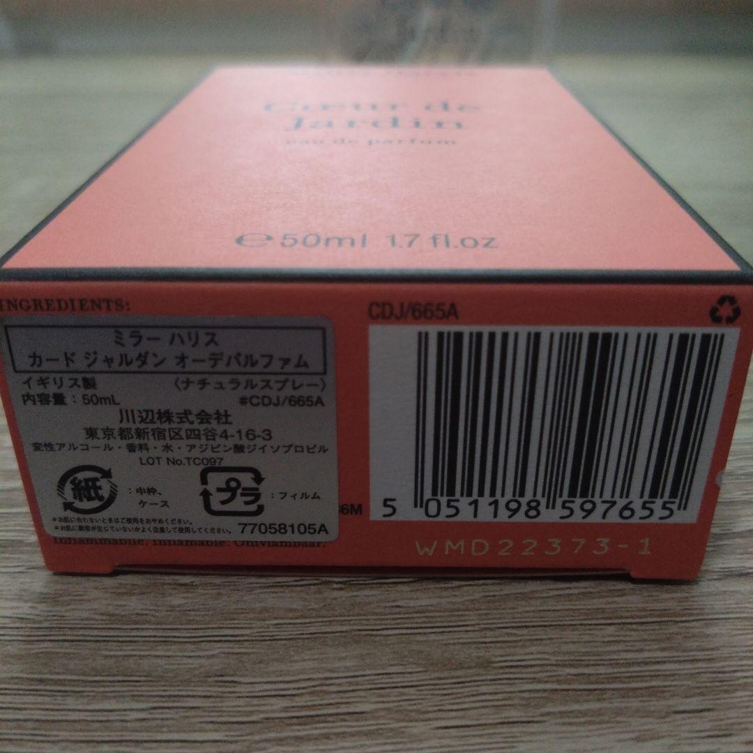 国内正規購入ミラーハリス香水50ml